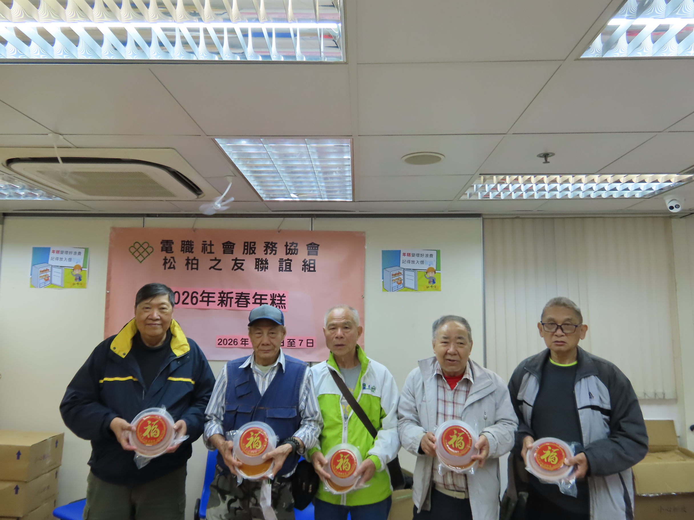 新春年糕派發
