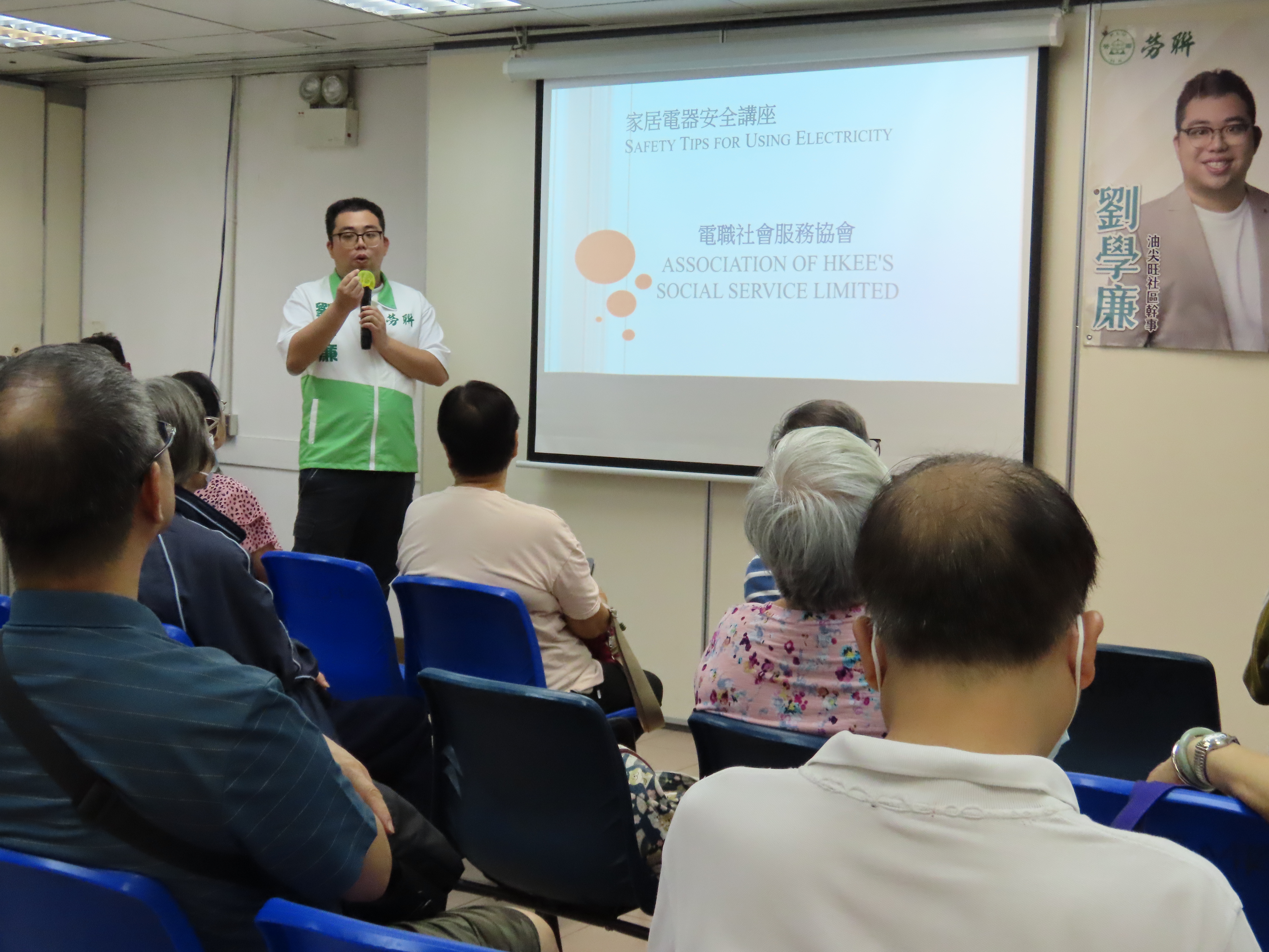 地區家居電力安全講座