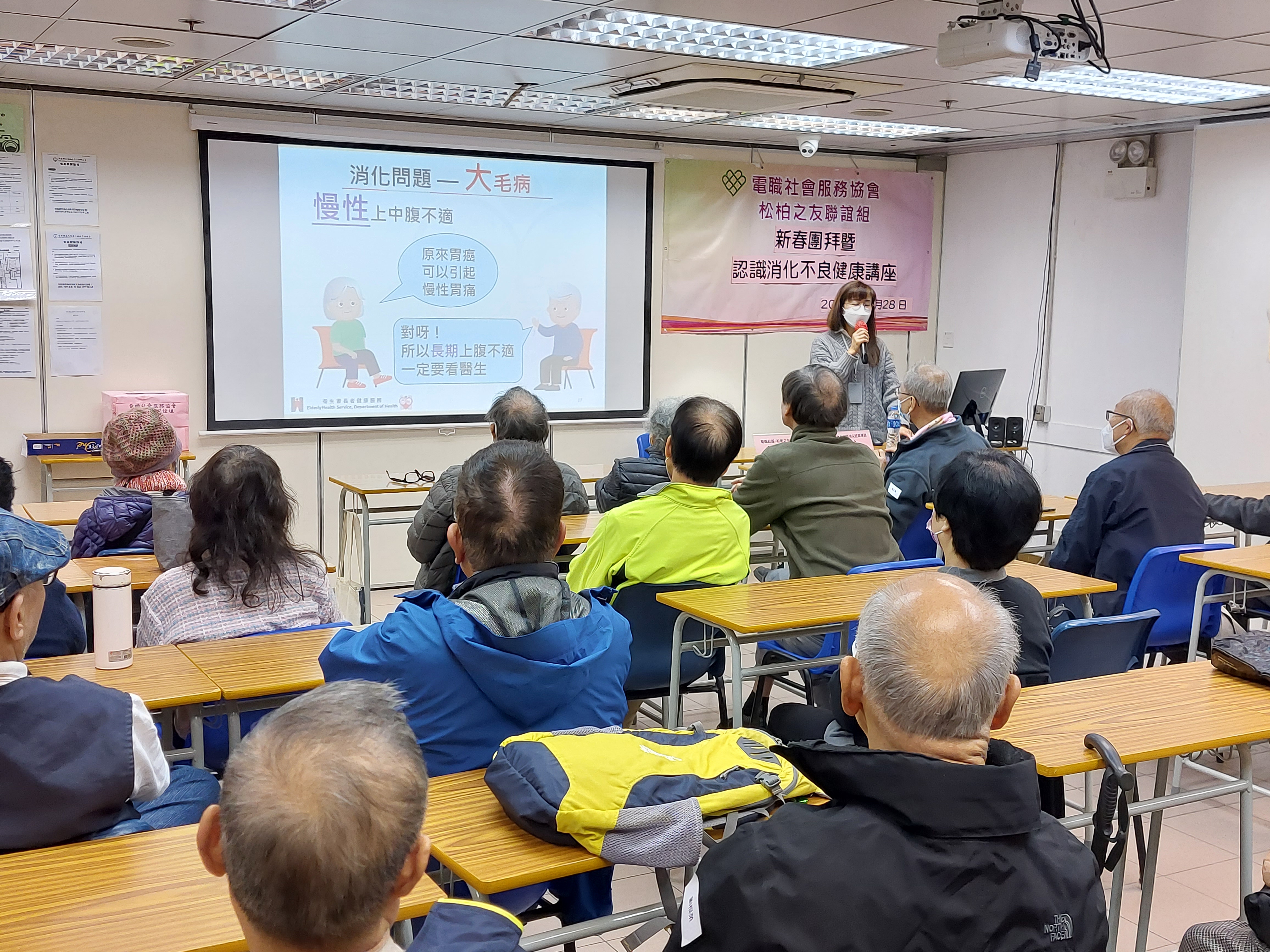 新春團拜 暨 認識消化不良健康講座