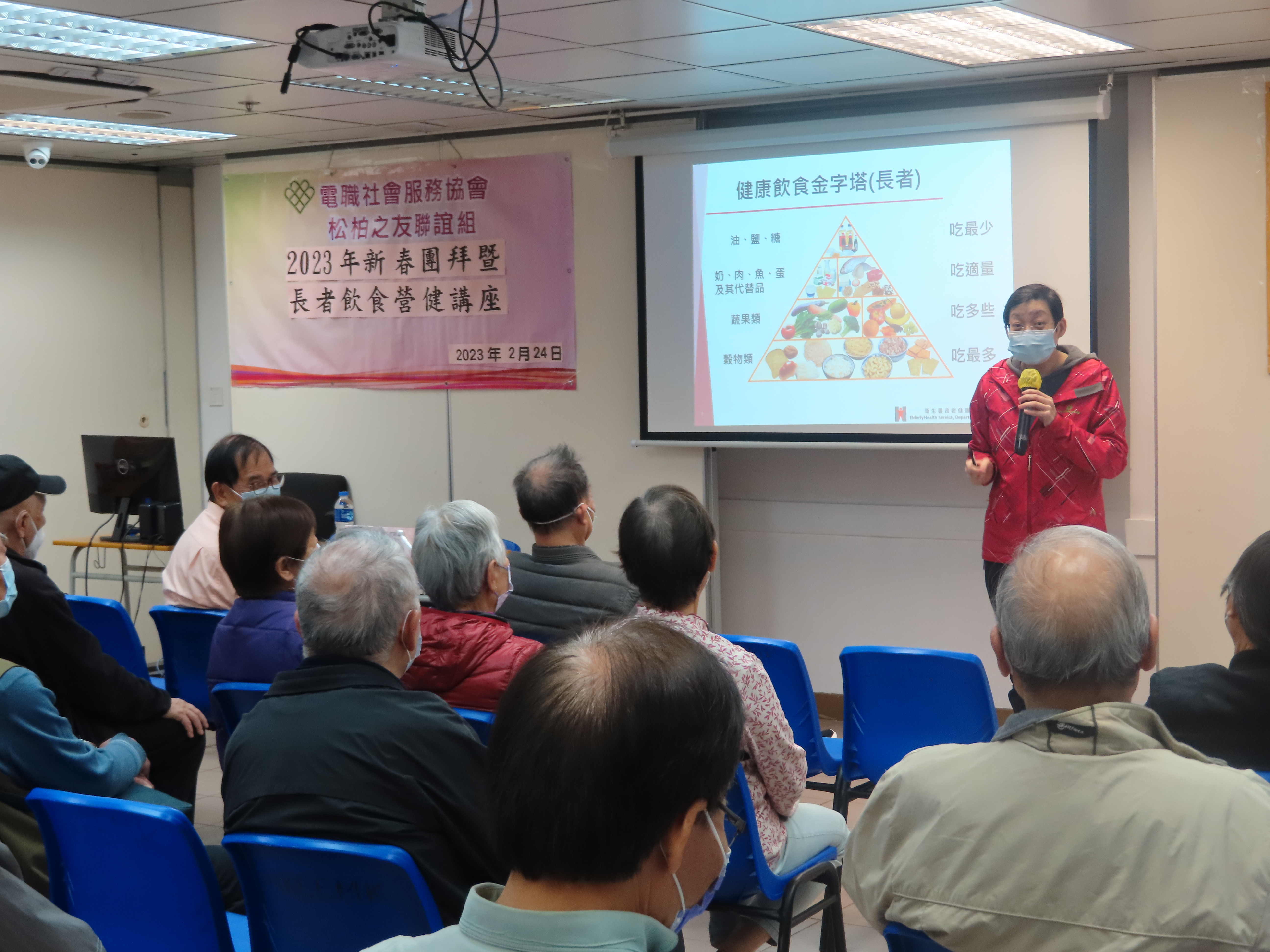 新春團拜暨長者飲食營健講座