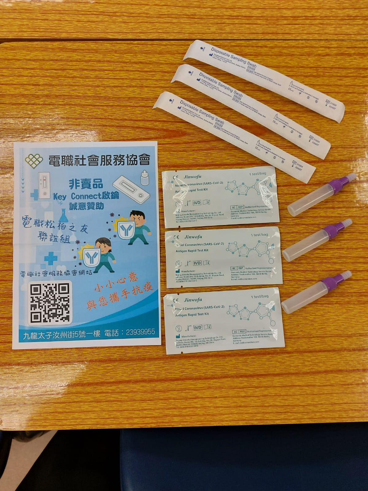 派發免費防疫包