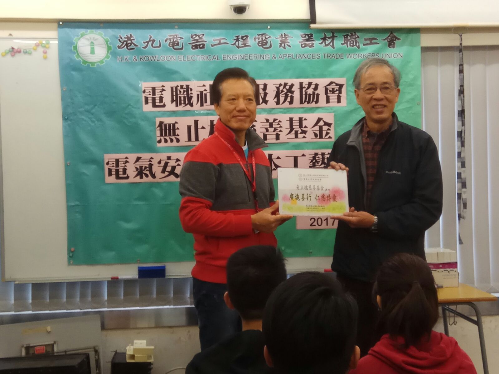 無止橋慈善基金「電氣安全及基本工藝訓練」