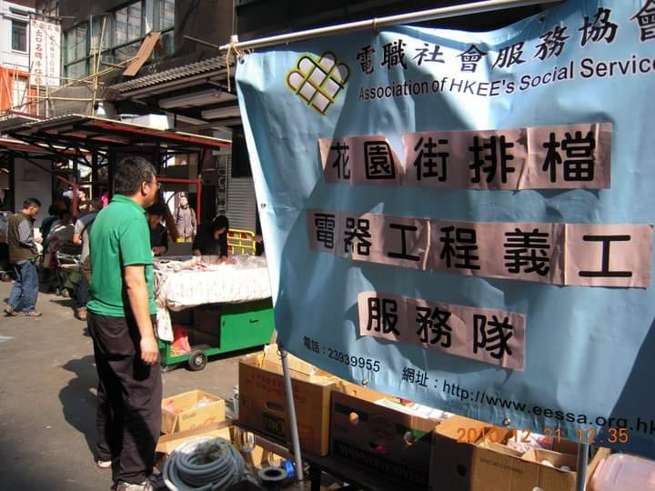 花園街義工回顧